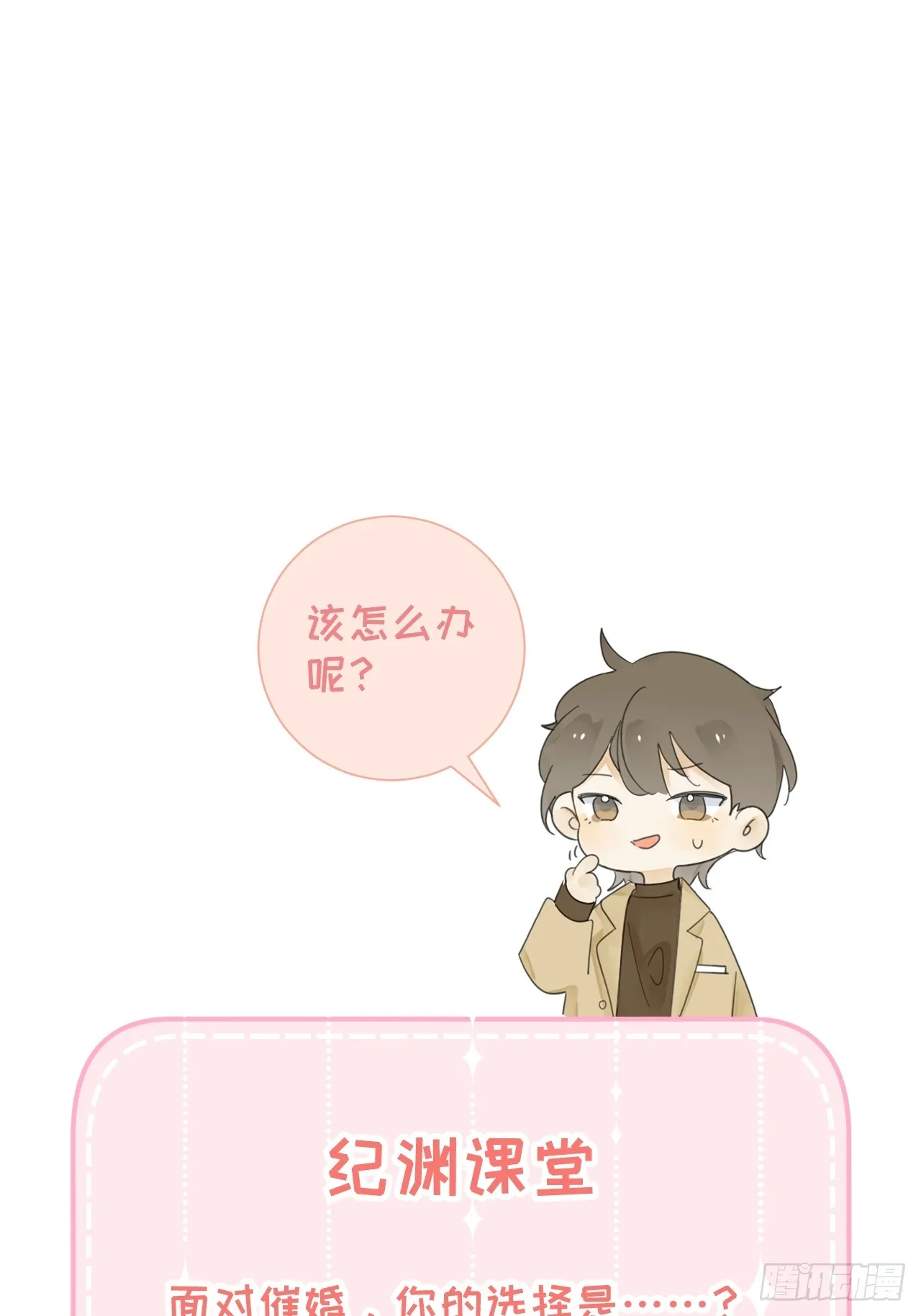 情敌？卫学长？ 第34页