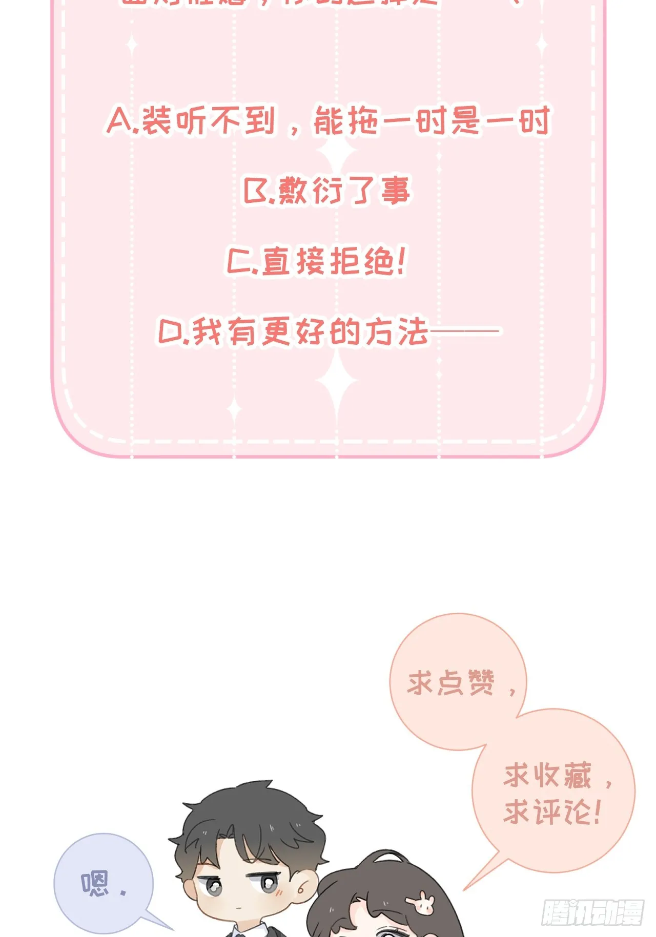 情敌？卫学长？ 第35页