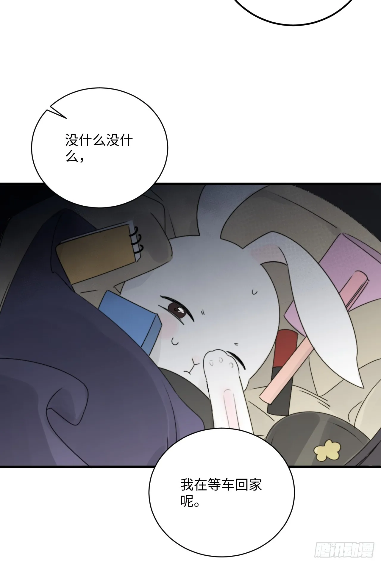情敌当前，陆衍变成兔子？！ 第36页
