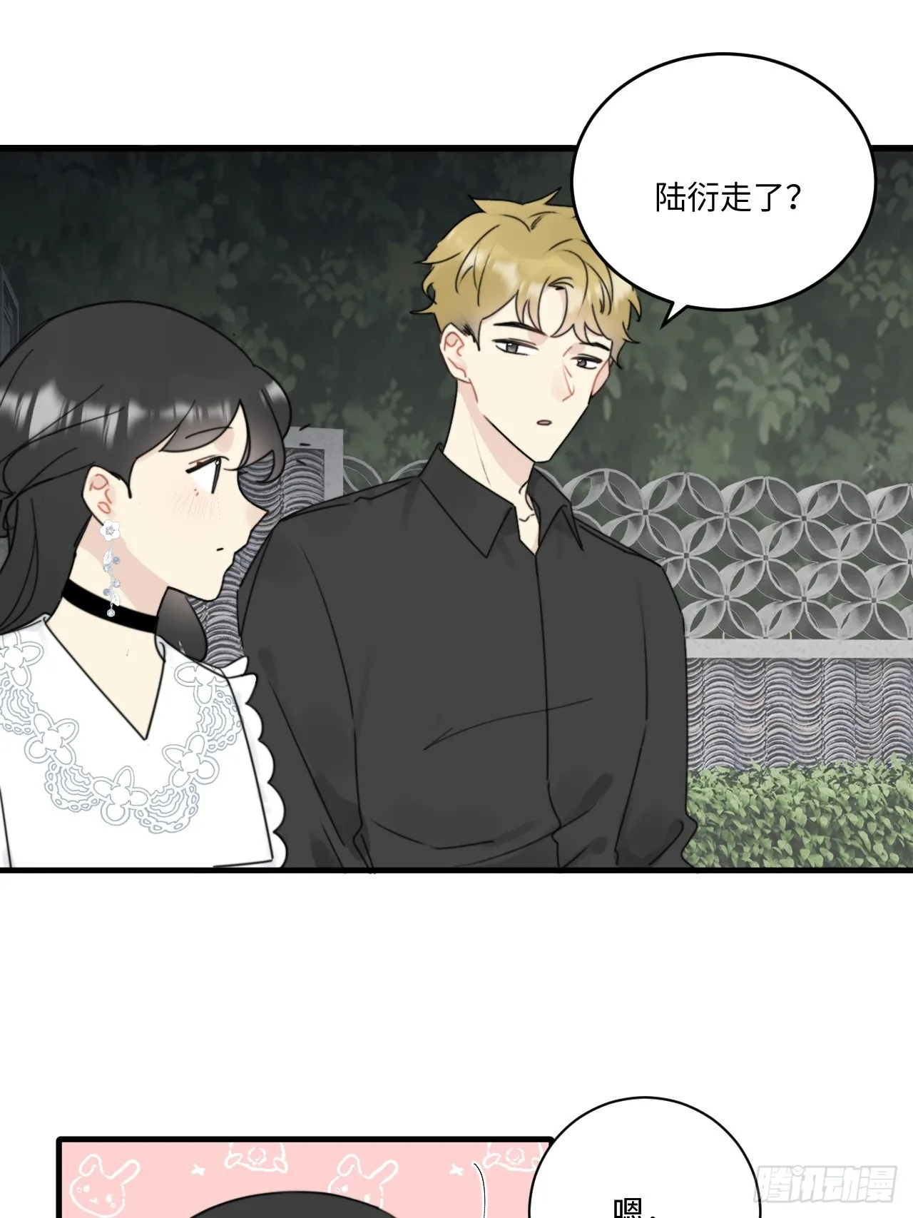 情敌当前，陆衍变成兔子？！ 第37页