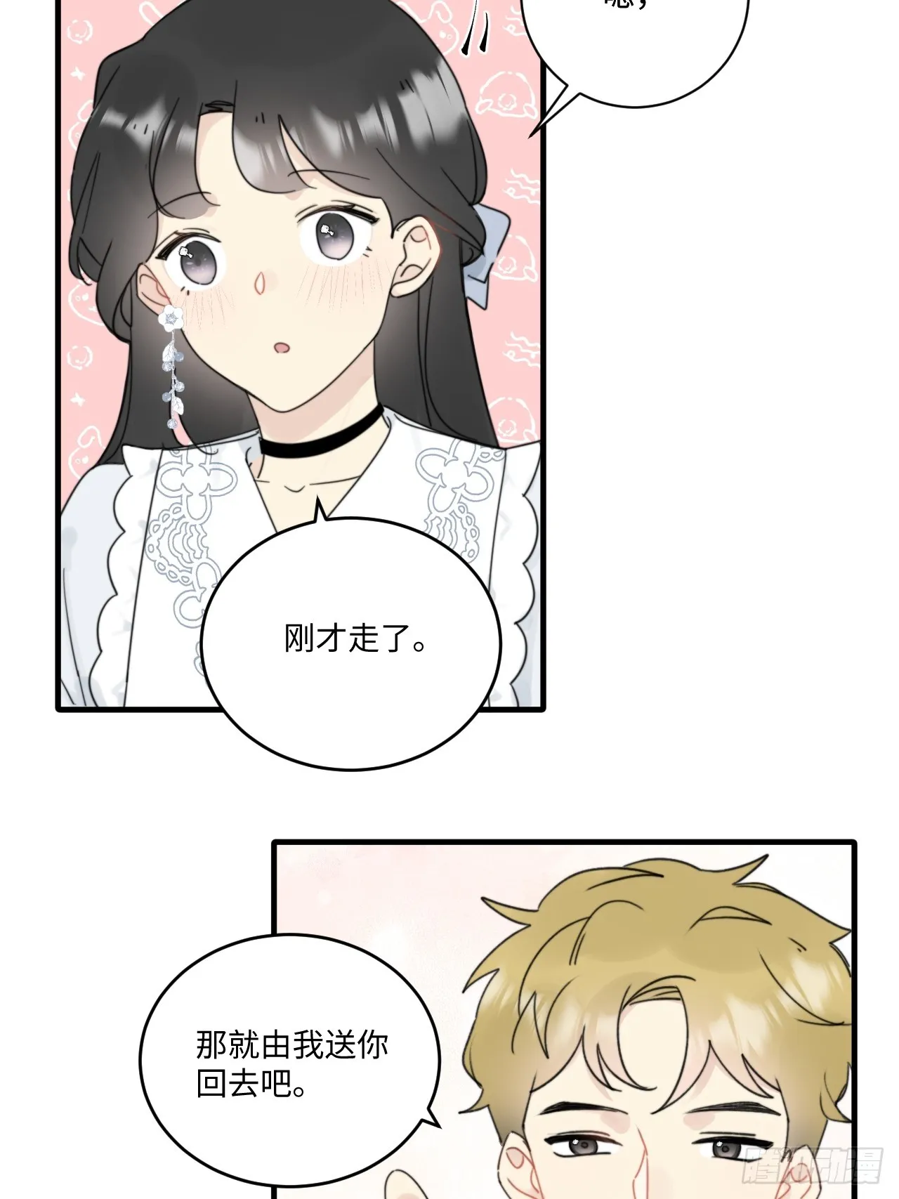 情敌当前，陆衍变成兔子？！ 第38页