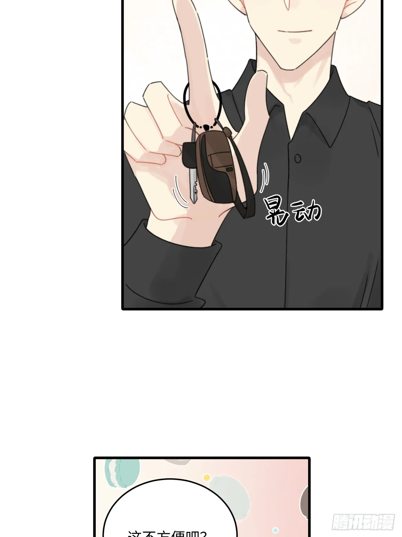 情敌当前，陆衍变成兔子？！ 第39页