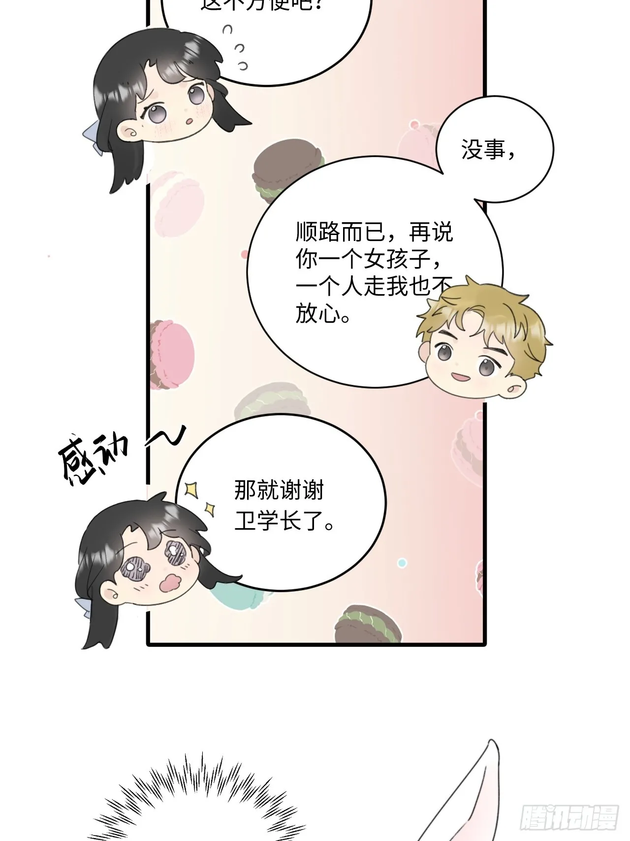 情敌当前，陆衍变成兔子？！ 第40页