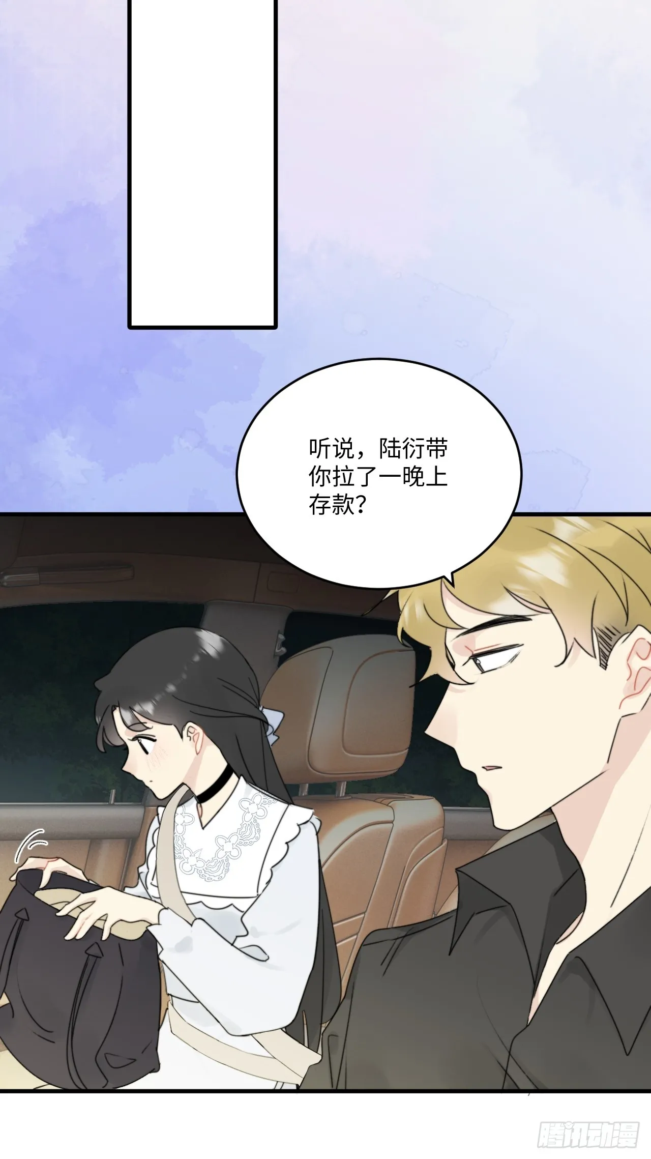 情敌当前，陆衍变成兔子？！ 第43页