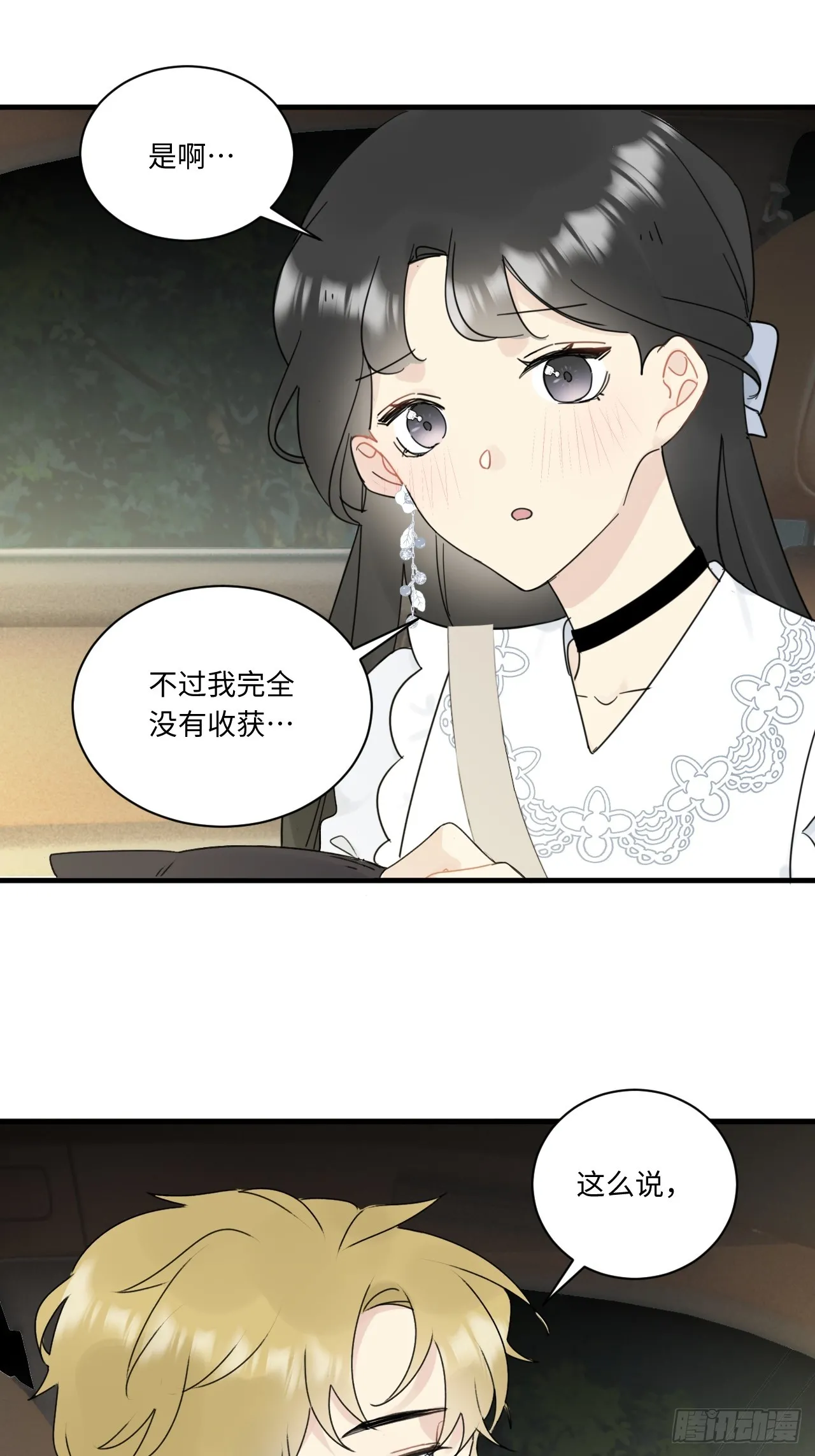 情敌当前，陆衍变成兔子？！ 第44页