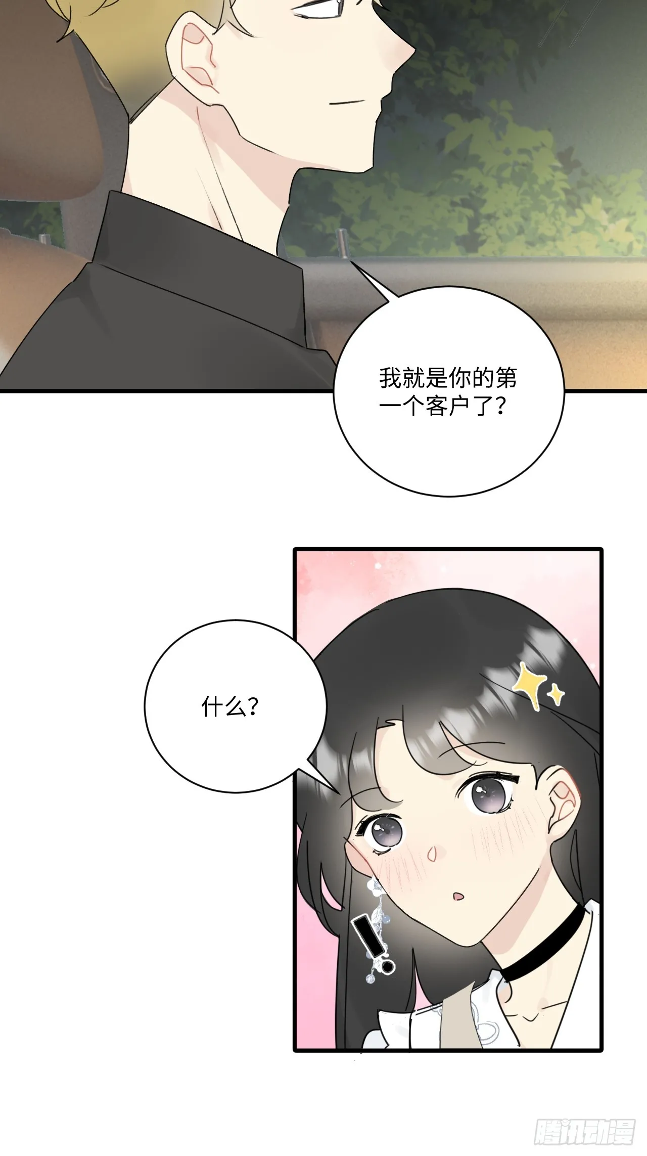 情敌当前，陆衍变成兔子？！ 第45页