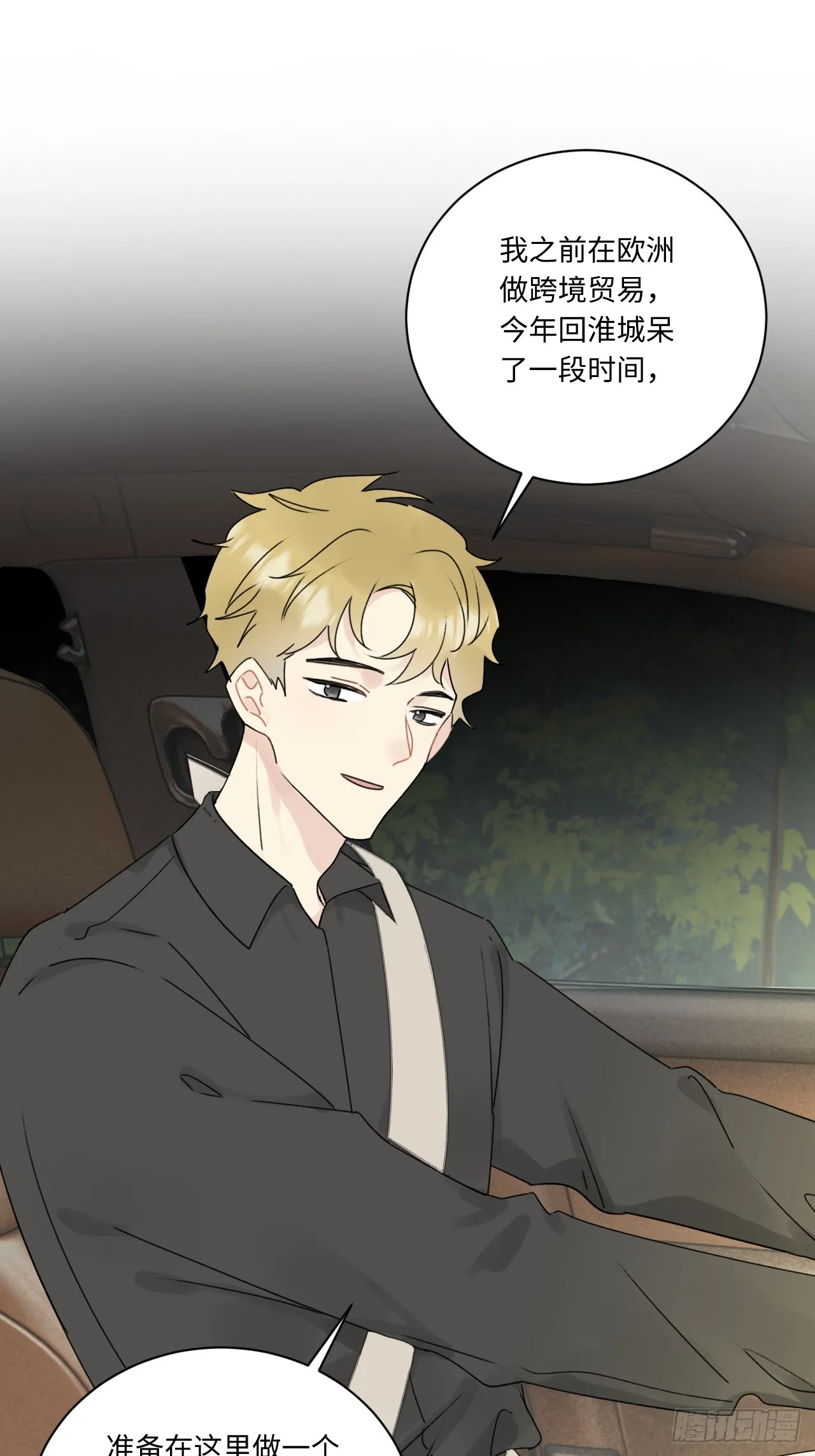 情敌当前，陆衍变成兔子？！ 第46页