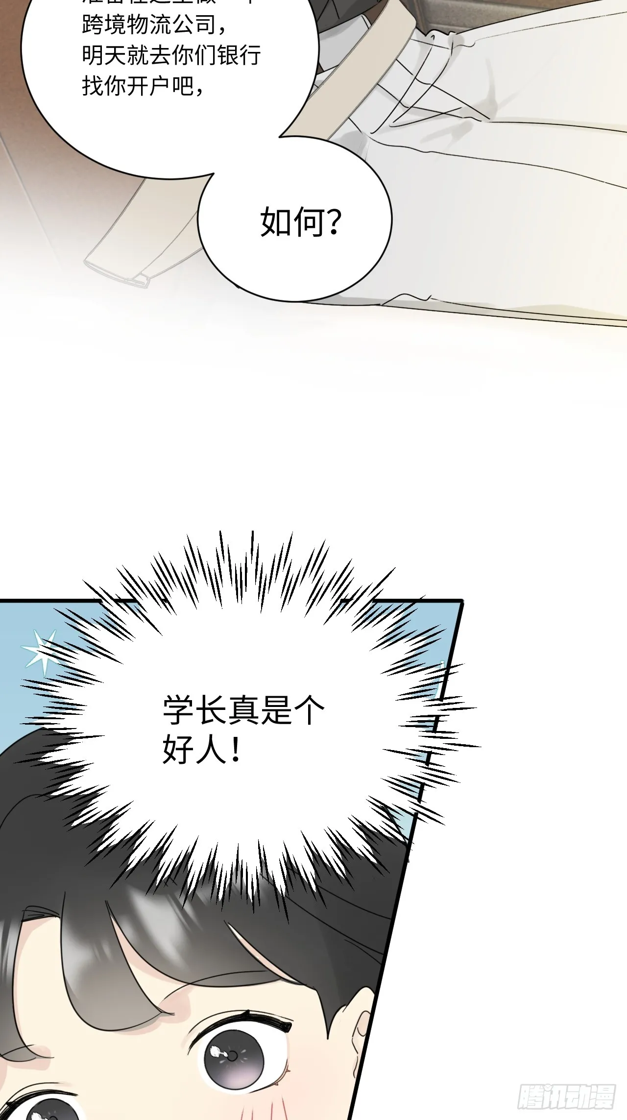 情敌当前，陆衍变成兔子？！ 第47页