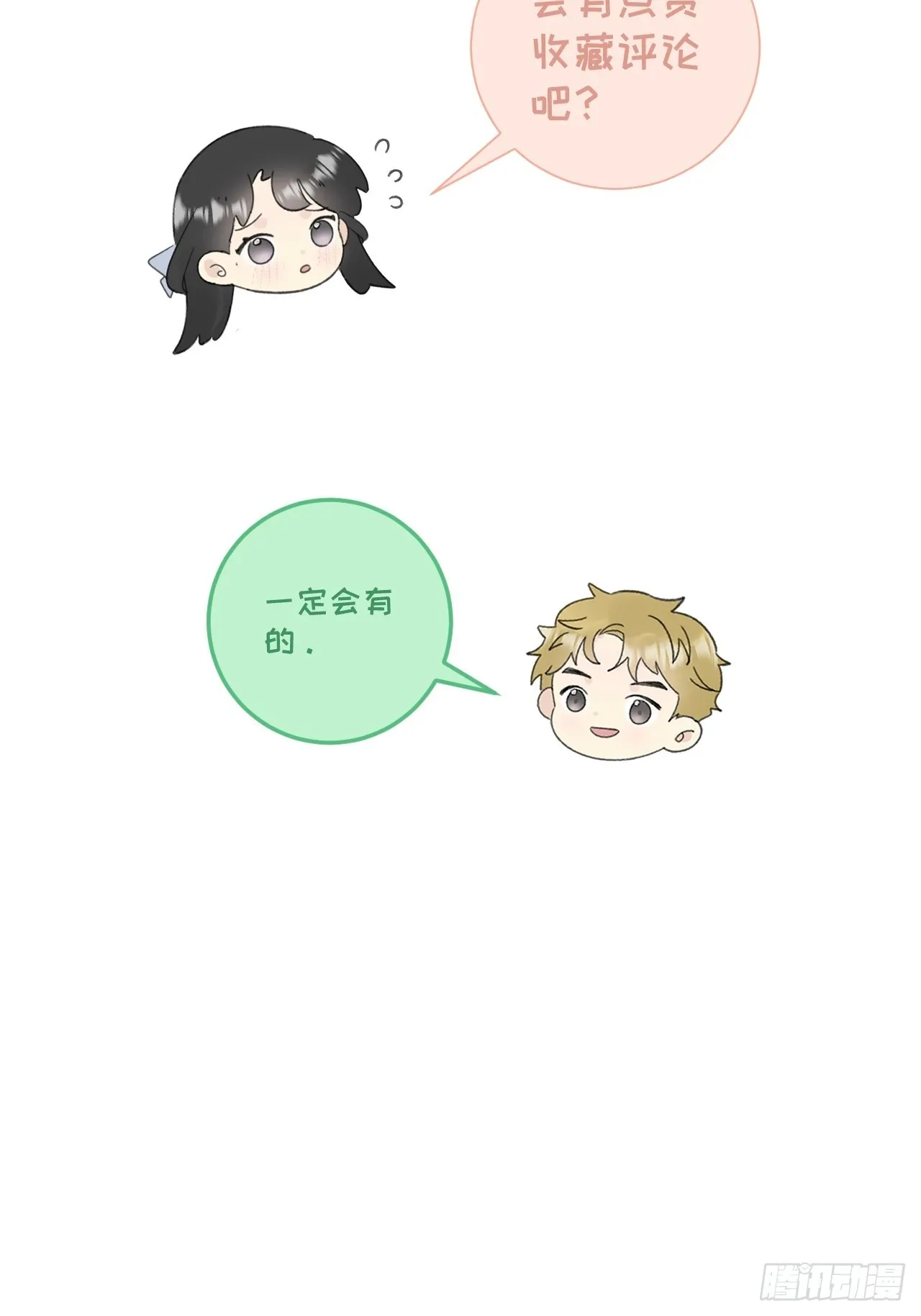 情敌当前，陆衍变成兔子？！ 第50页
