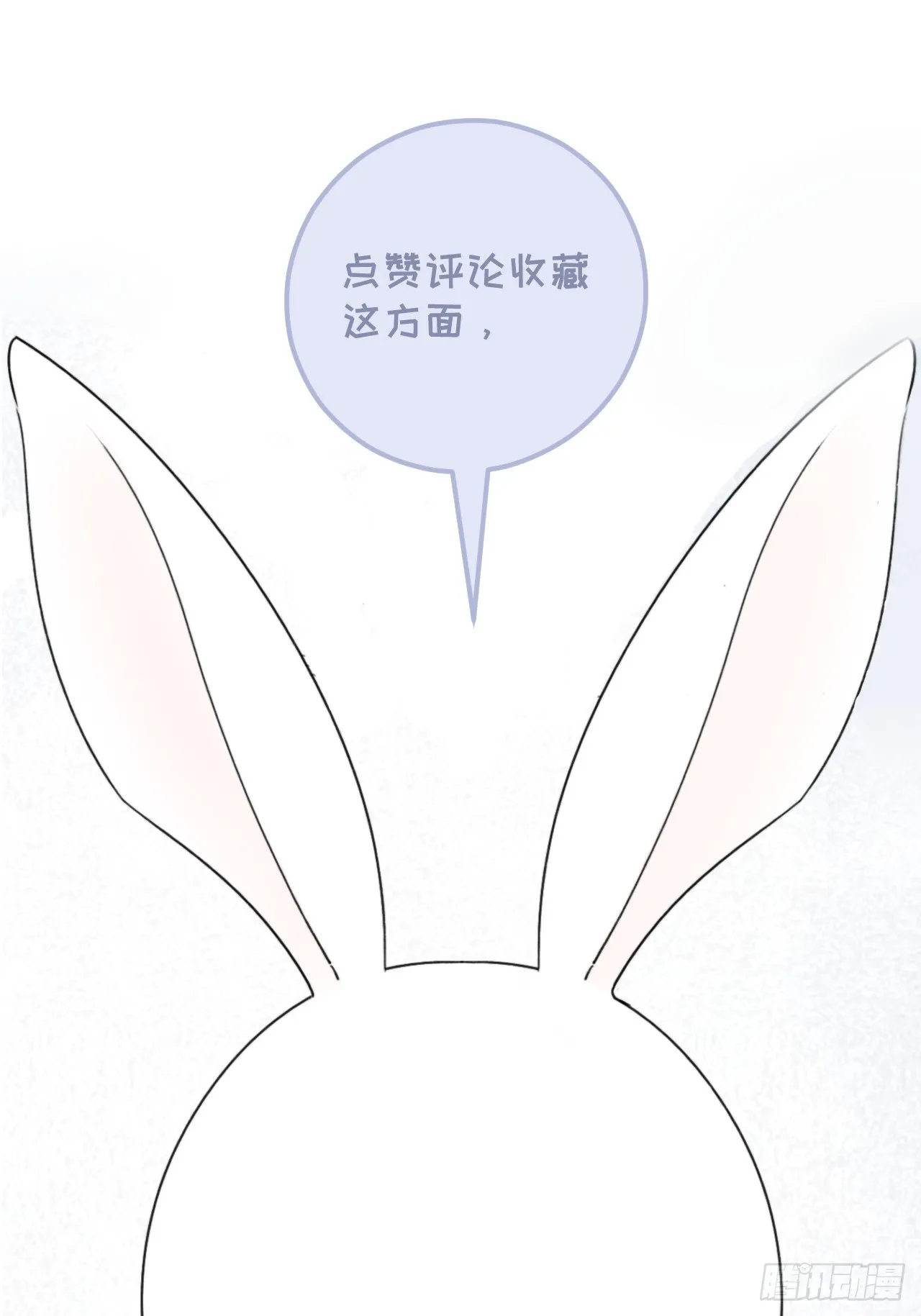情敌当前，陆衍变成兔子？！ 第51页