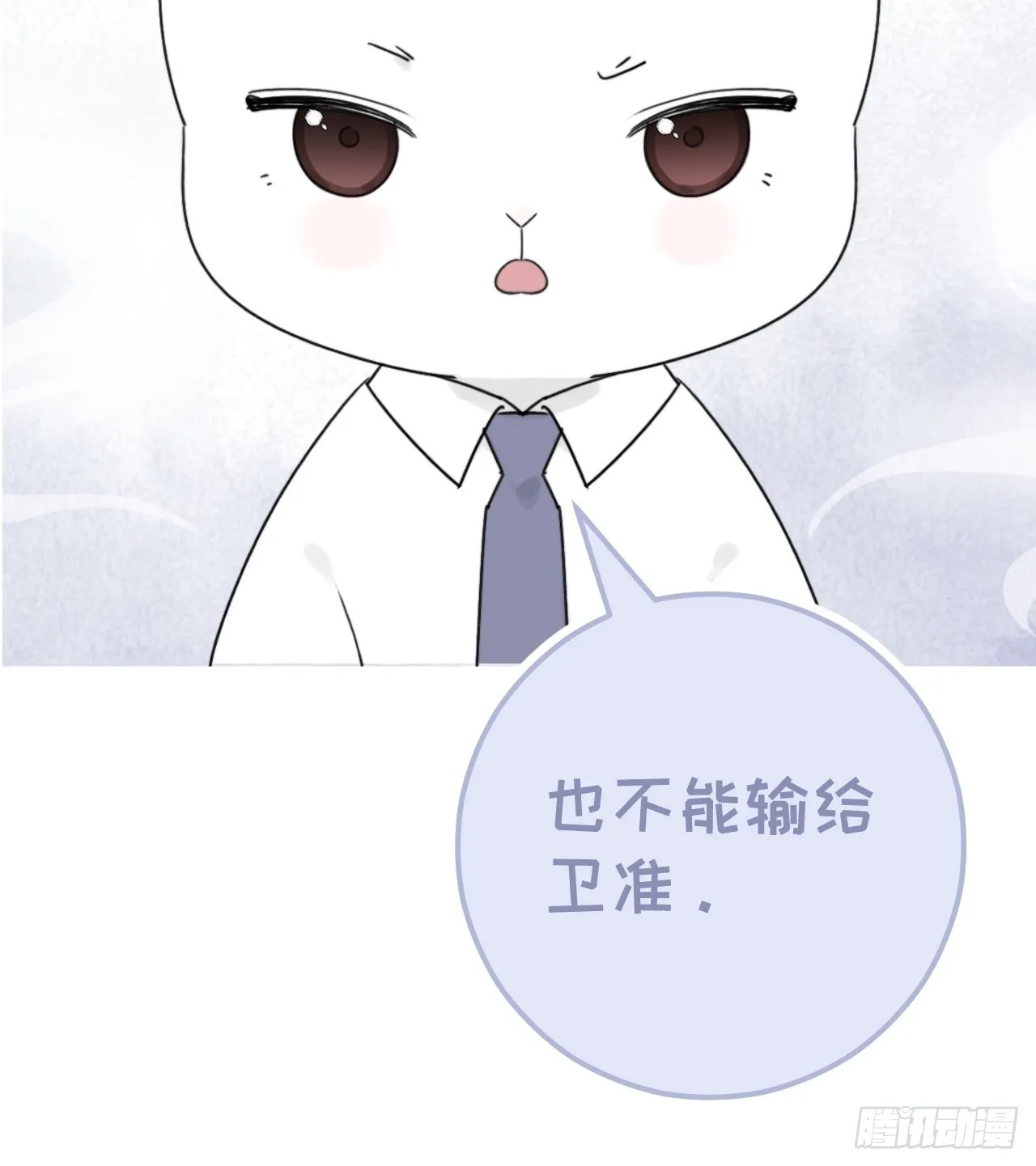 情敌当前，陆衍变成兔子？！ 第52页