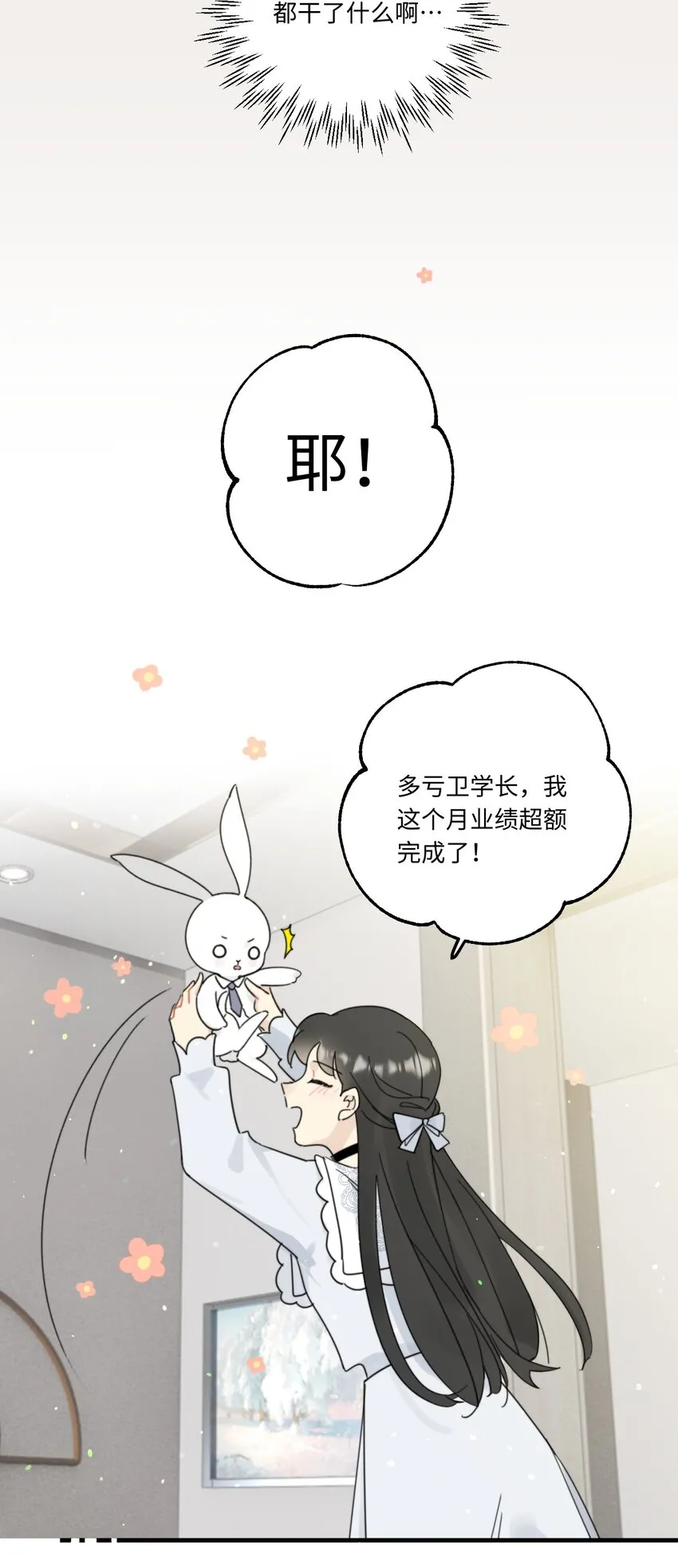 009 常思的招财兔 第3页