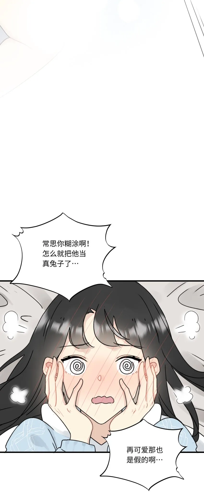 009 常思的招财兔 第7页