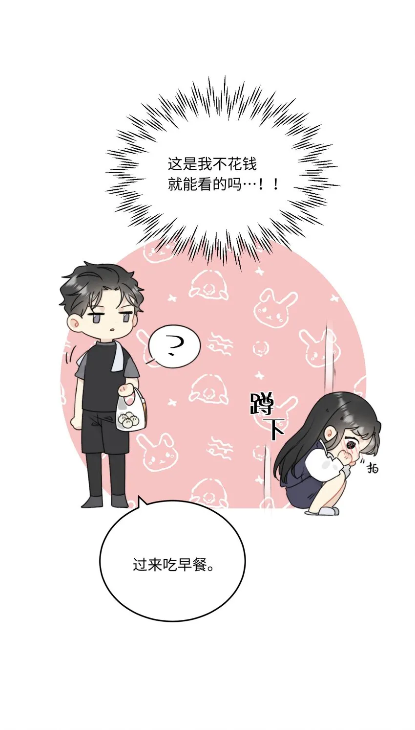 009 常思的招财兔 第14页