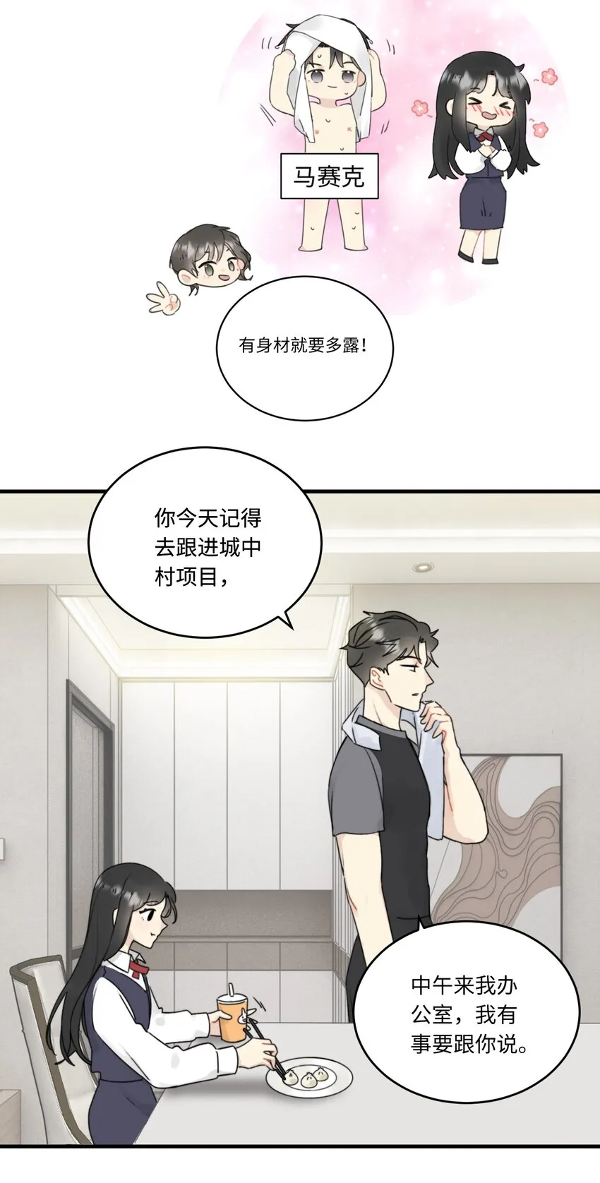 009 常思的招财兔 第18页