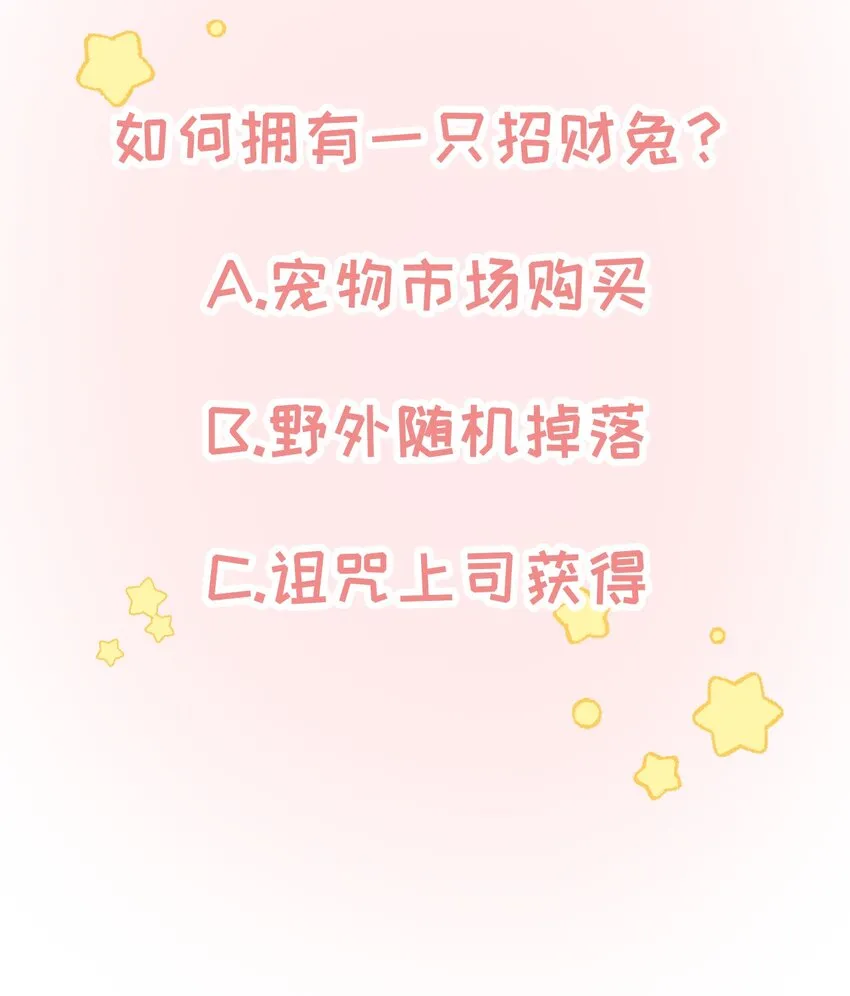 009 常思的招财兔 第44页