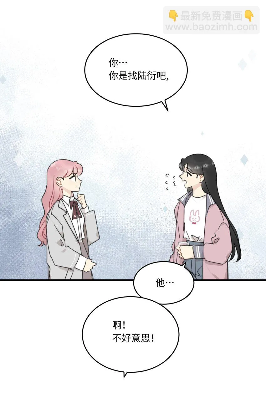 0015 出现在陆衍家的粉发女孩 第8页