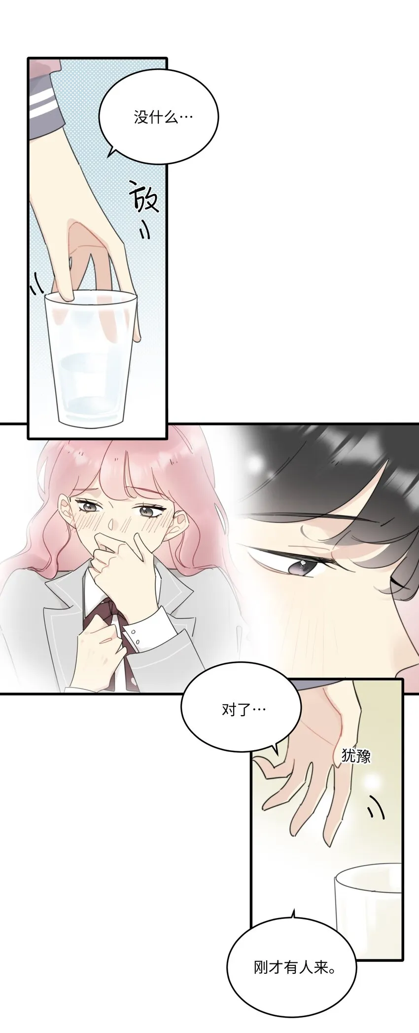 0015 出现在陆衍家的粉发女孩 第17页