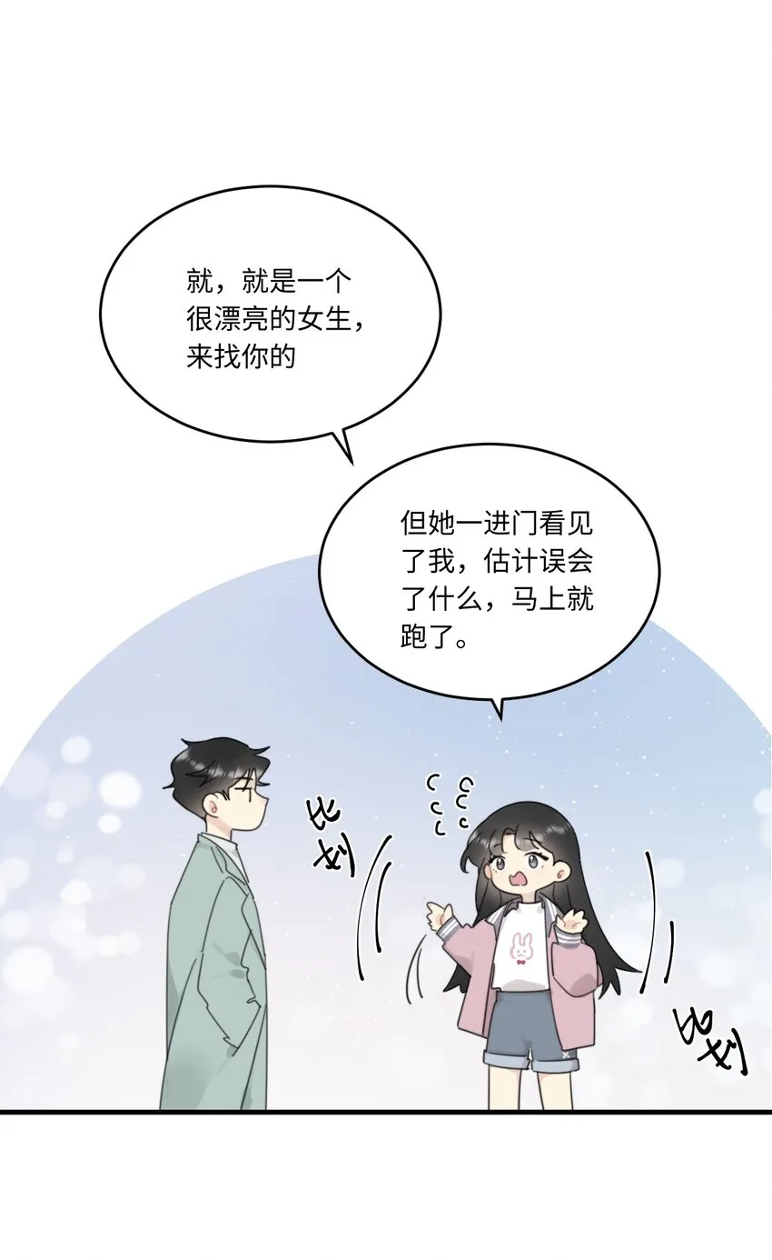 0015 出现在陆衍家的粉发女孩 第19页