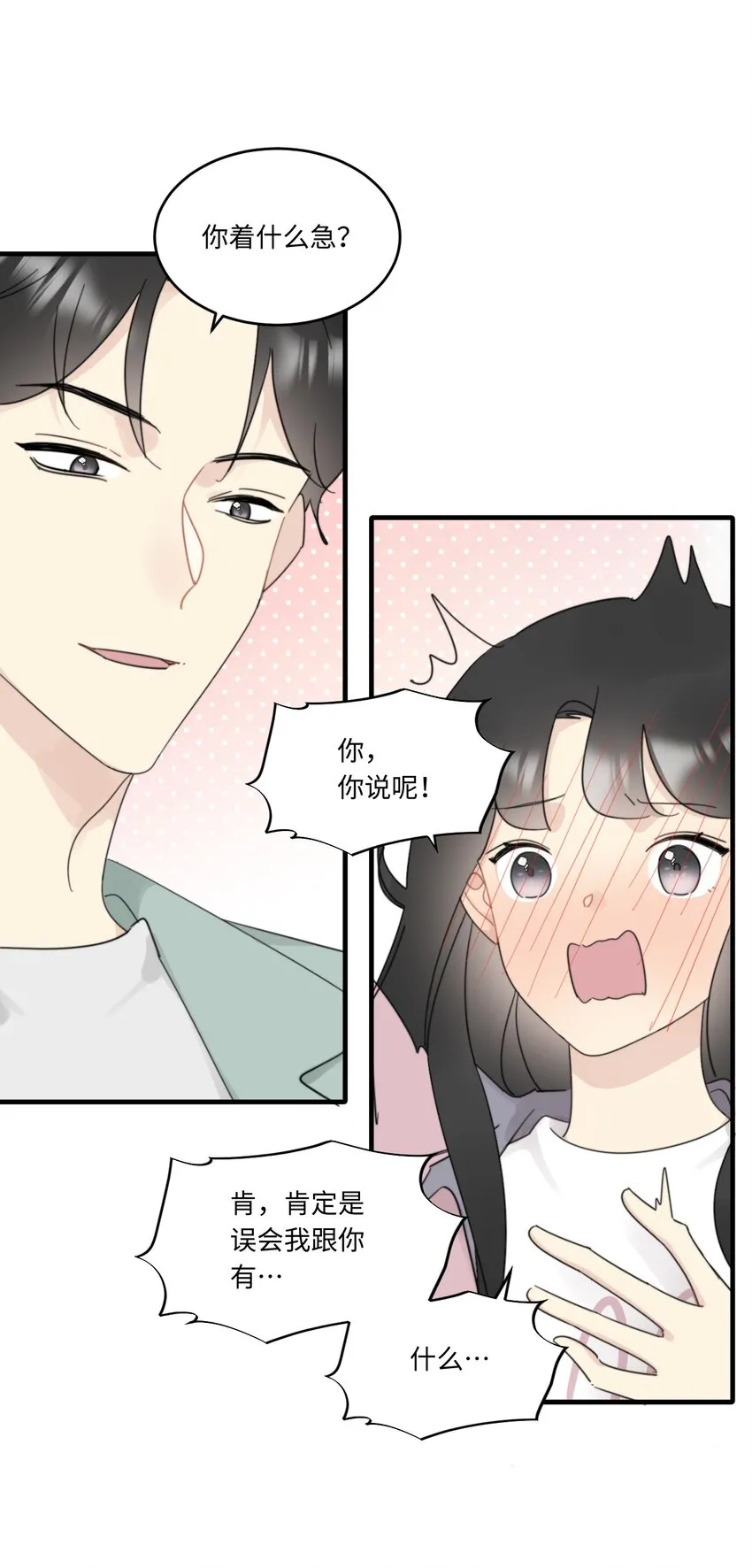 0015 出现在陆衍家的粉发女孩 第20页