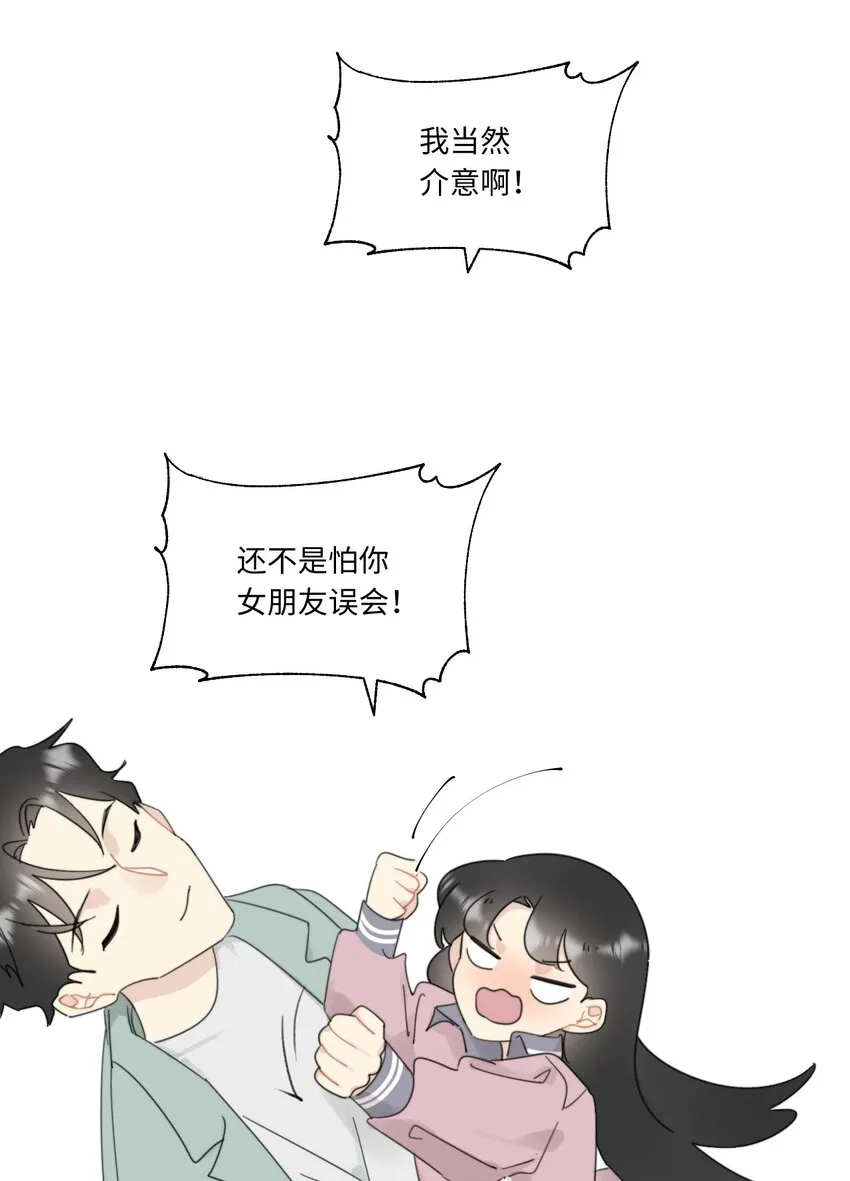 0015 出现在陆衍家的粉发女孩 第22页