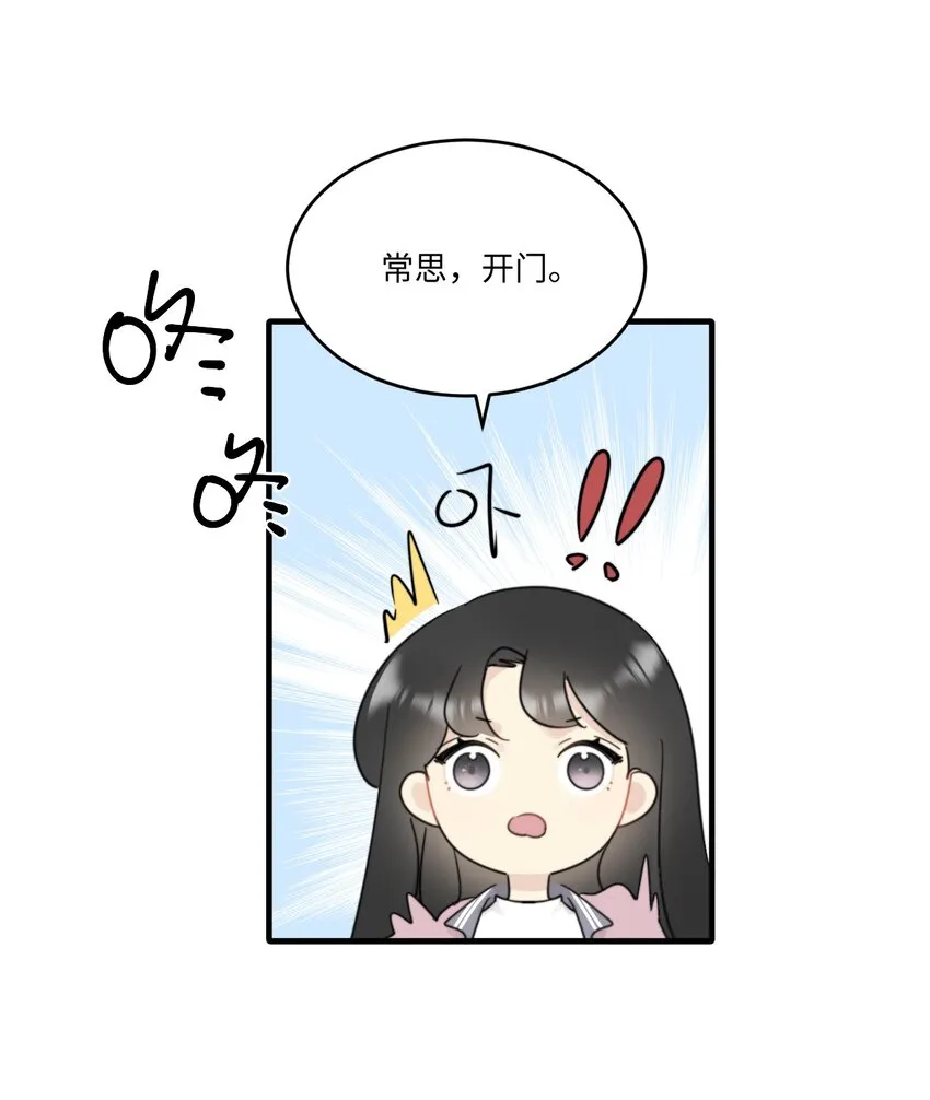 0015 出现在陆衍家的粉发女孩 第29页