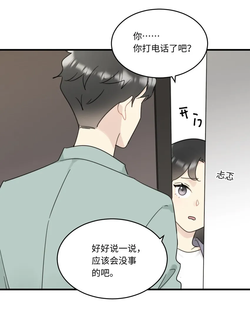 0015 出现在陆衍家的粉发女孩 第30页