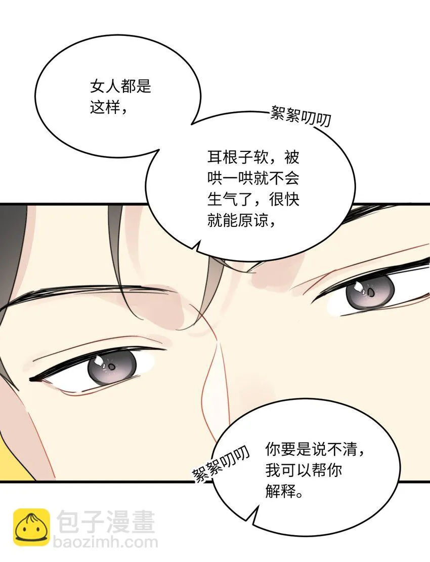 0015 出现在陆衍家的粉发女孩 第31页