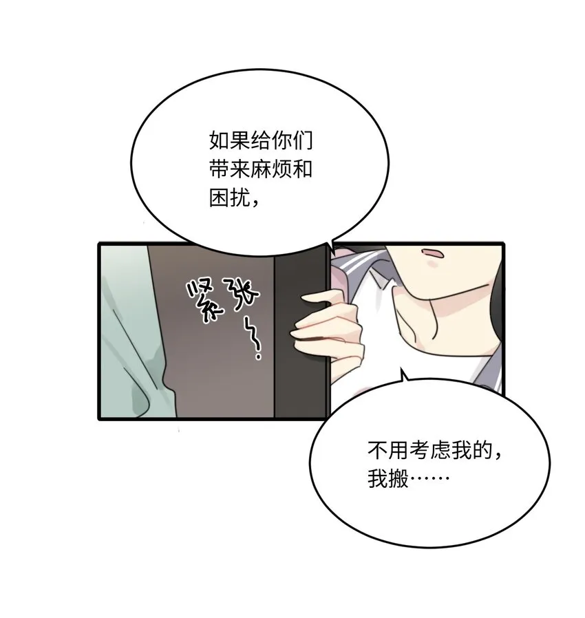 0015 出现在陆衍家的粉发女孩 第32页