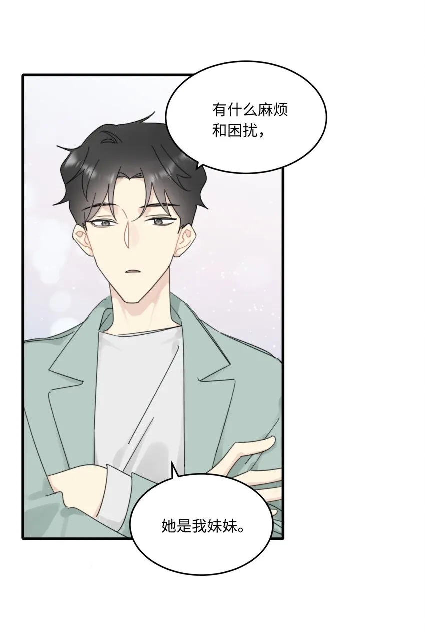 0015 出现在陆衍家的粉发女孩 第33页