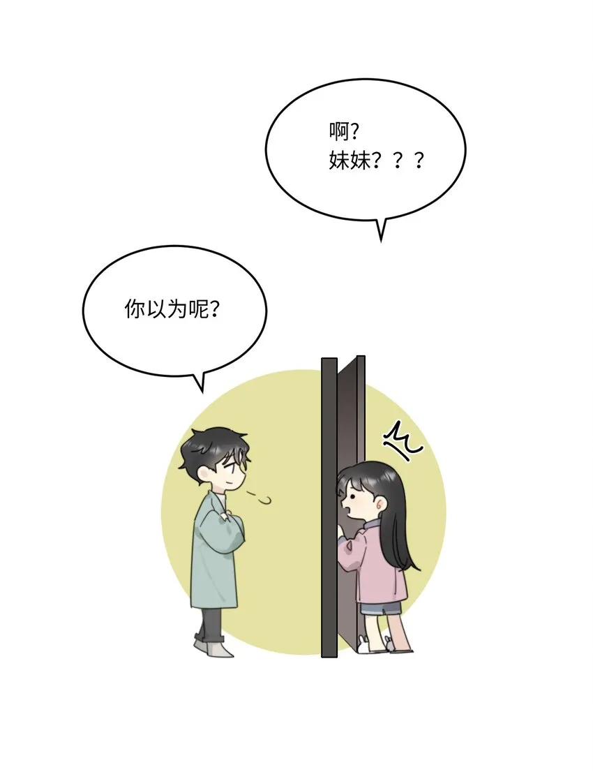 0015 出现在陆衍家的粉发女孩 第34页