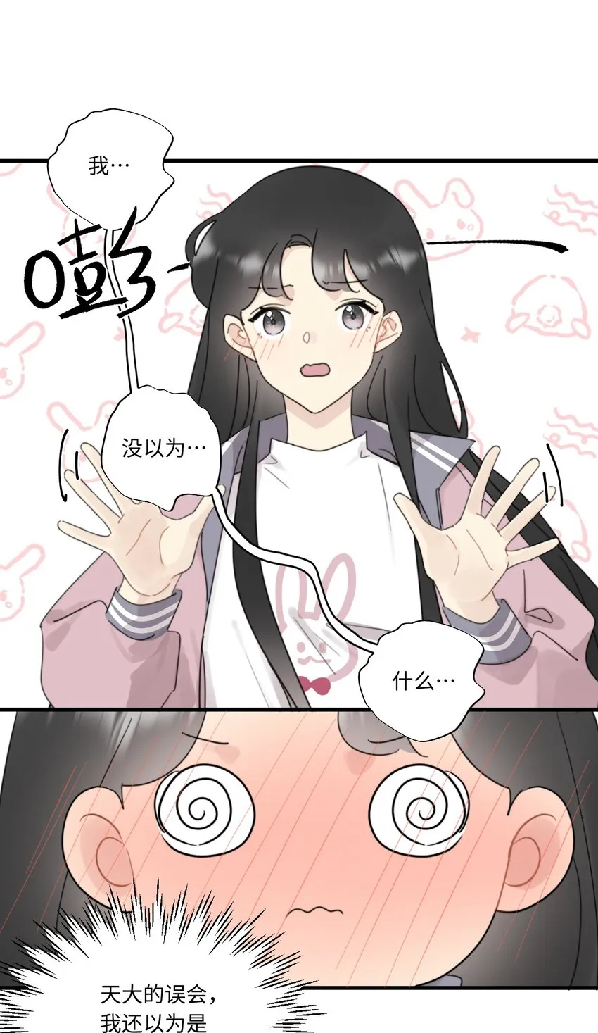 0015 出现在陆衍家的粉发女孩 第35页