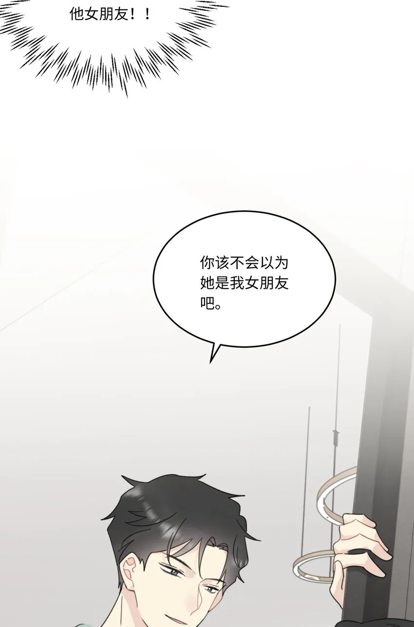 0015 出现在陆衍家的粉发女孩 第36页
