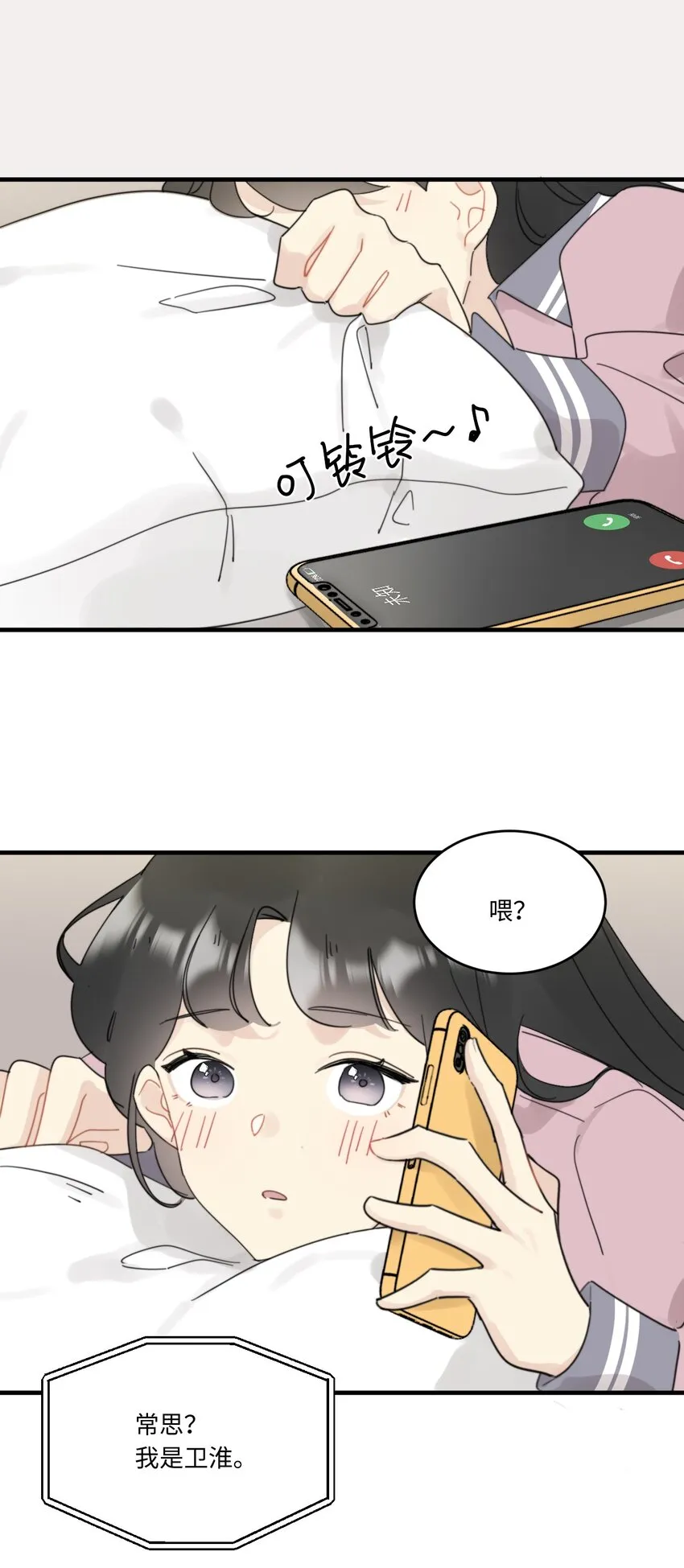 0015 出现在陆衍家的粉发女孩 第41页