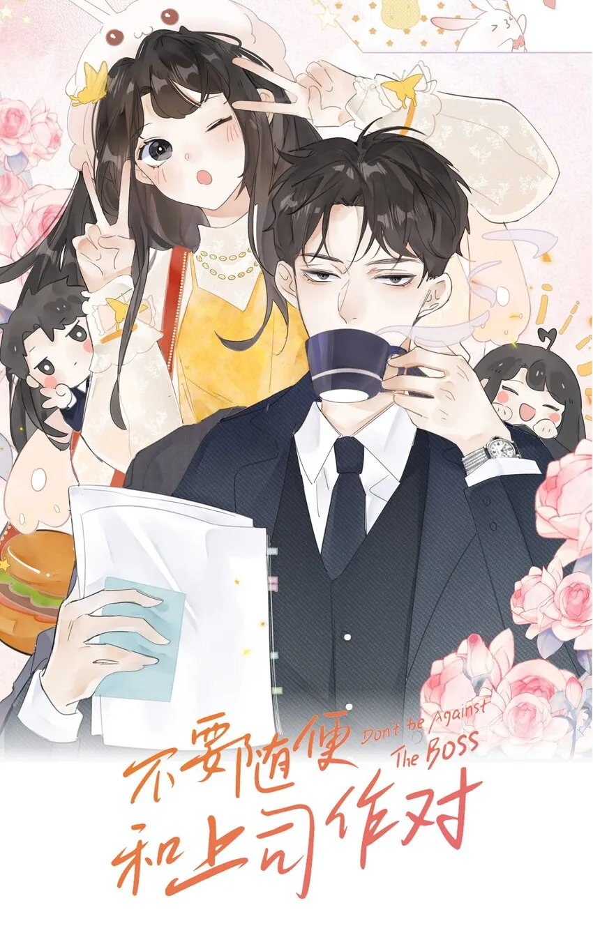 0016 卫学长告白被打断！ 第1页