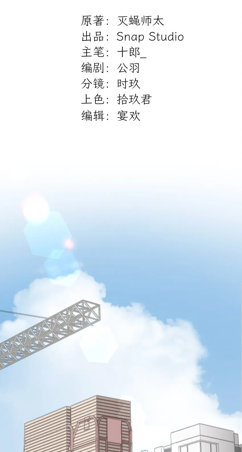 0016 卫学长告白被打断！ 第2页