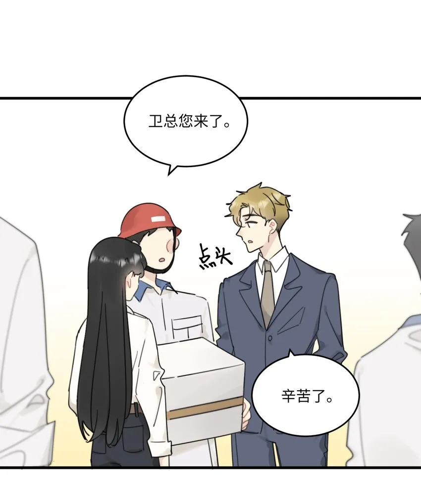 0016 卫学长告白被打断！ 第8页