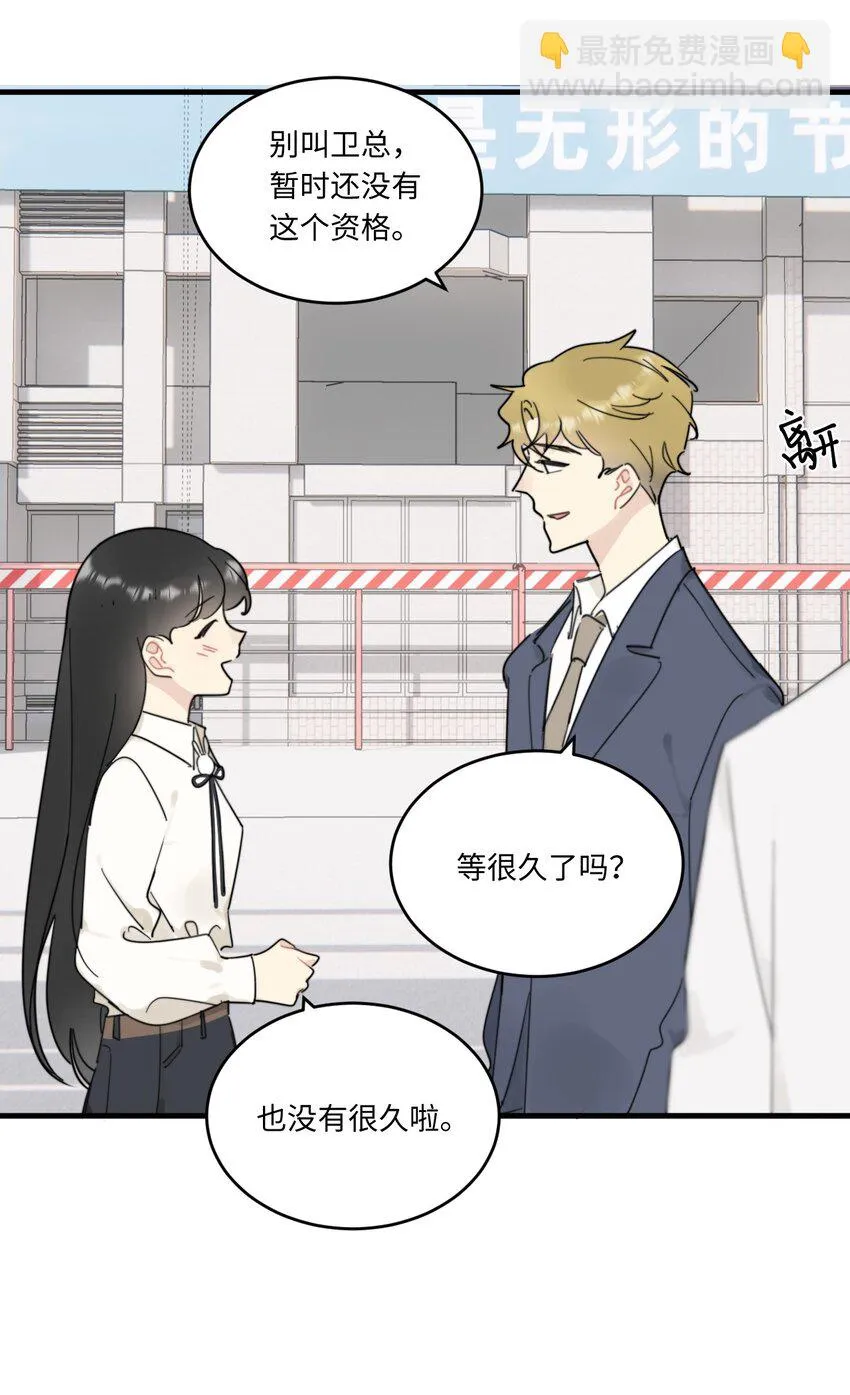 0016 卫学长告白被打断！ 第9页