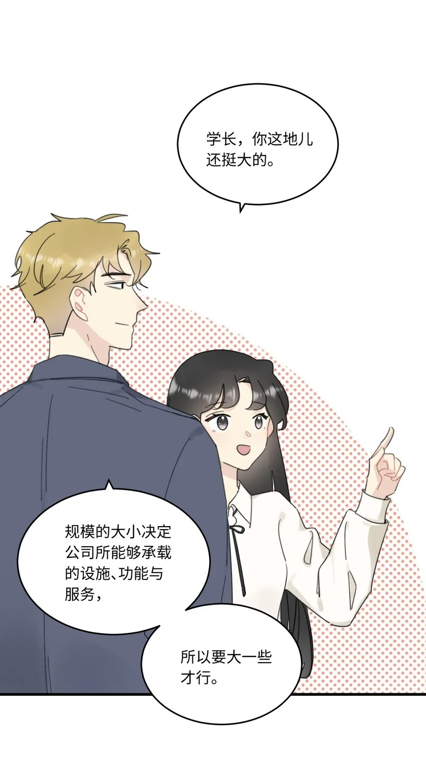 0016 卫学长告白被打断！ 第10页