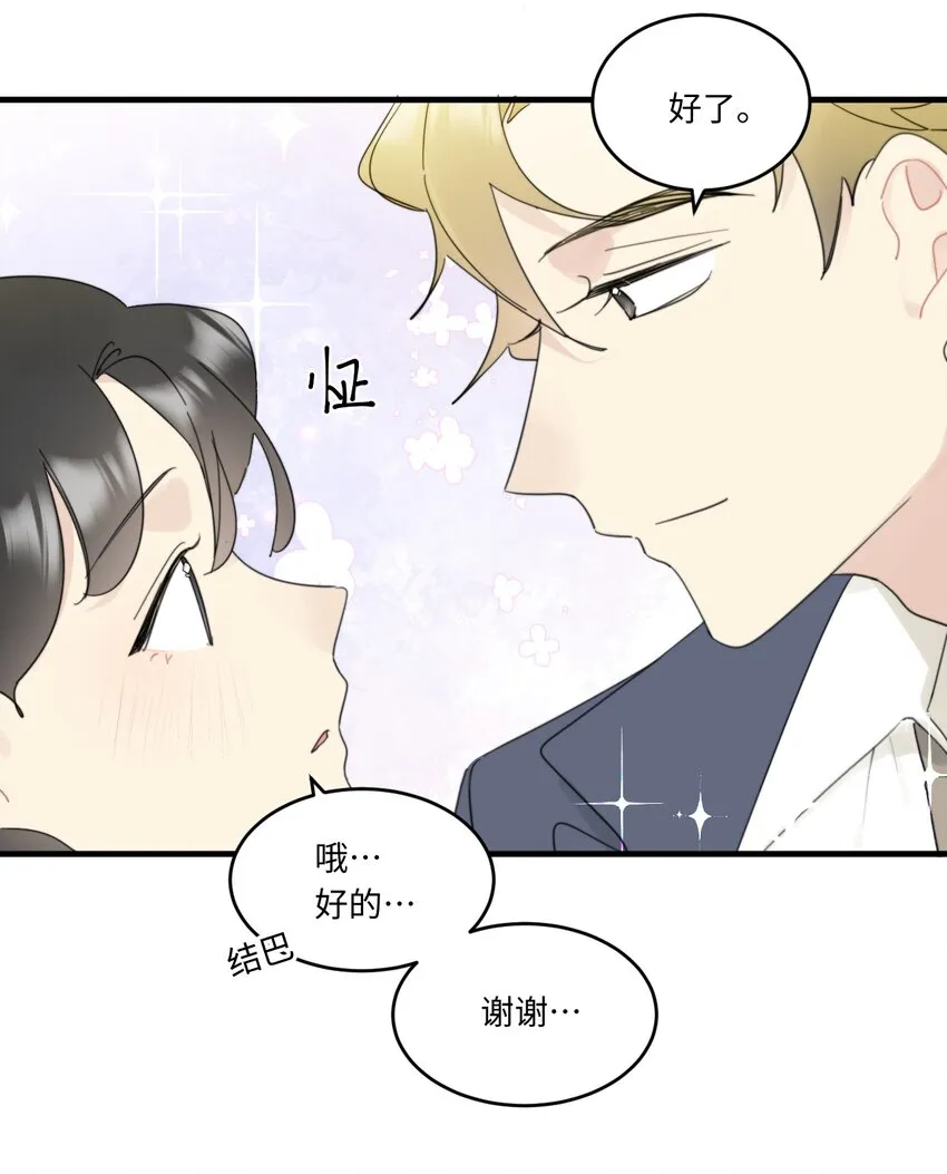 0016 卫学长告白被打断！ 第14页