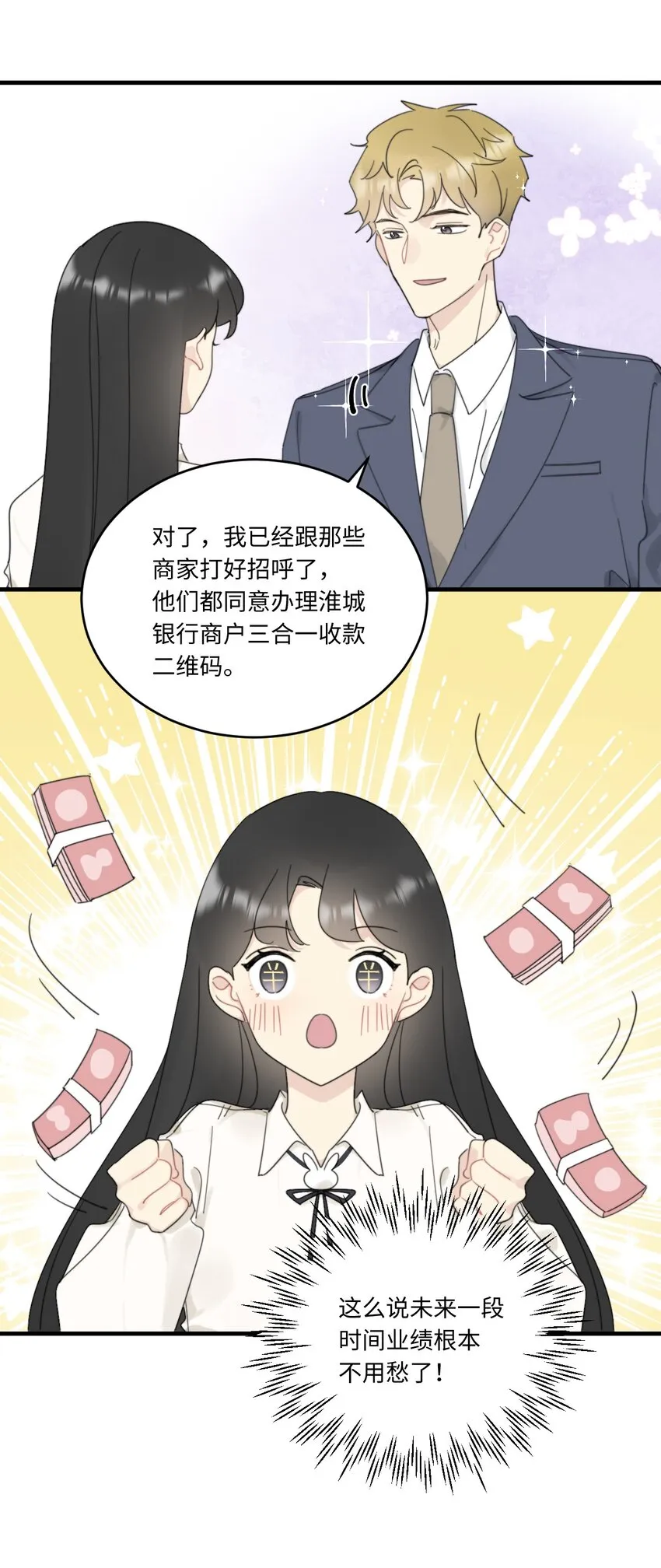 0016 卫学长告白被打断！ 第15页