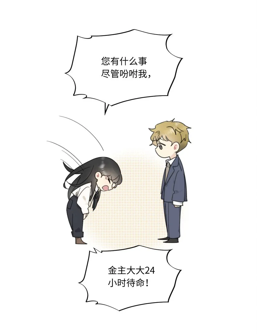 0016 卫学长告白被打断！ 第16页