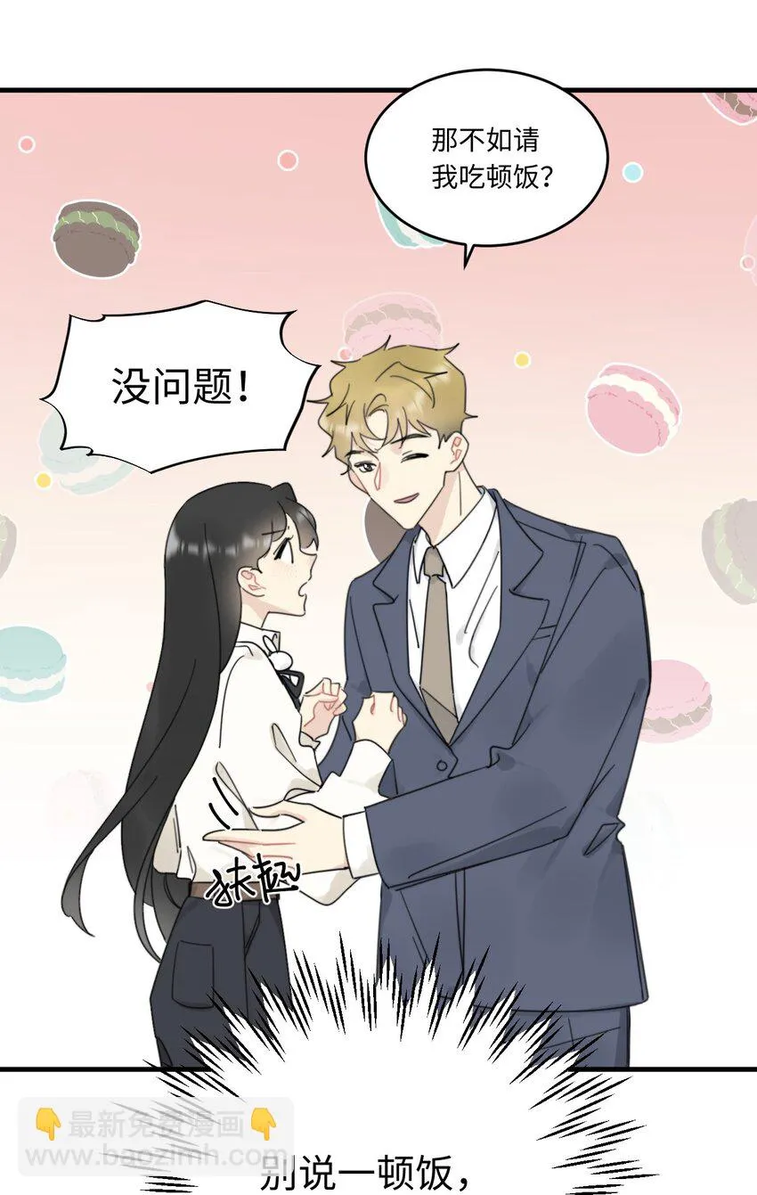 0016 卫学长告白被打断！ 第17页