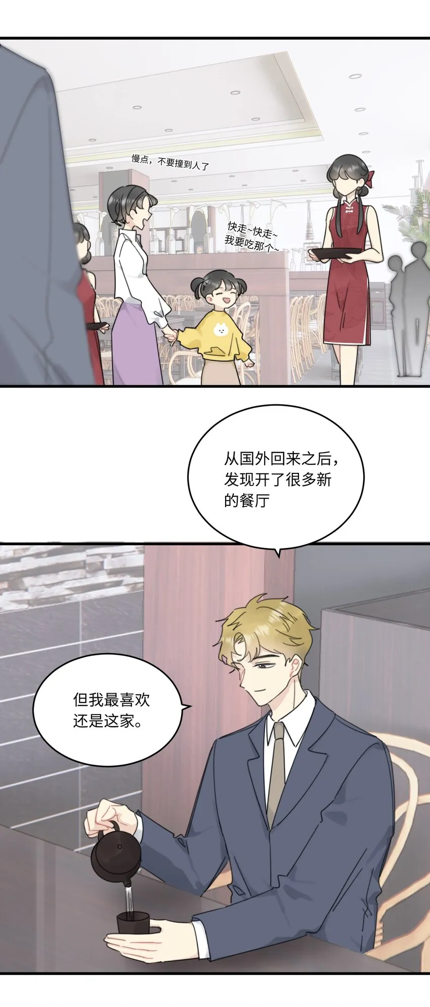 0016 卫学长告白被打断！ 第19页