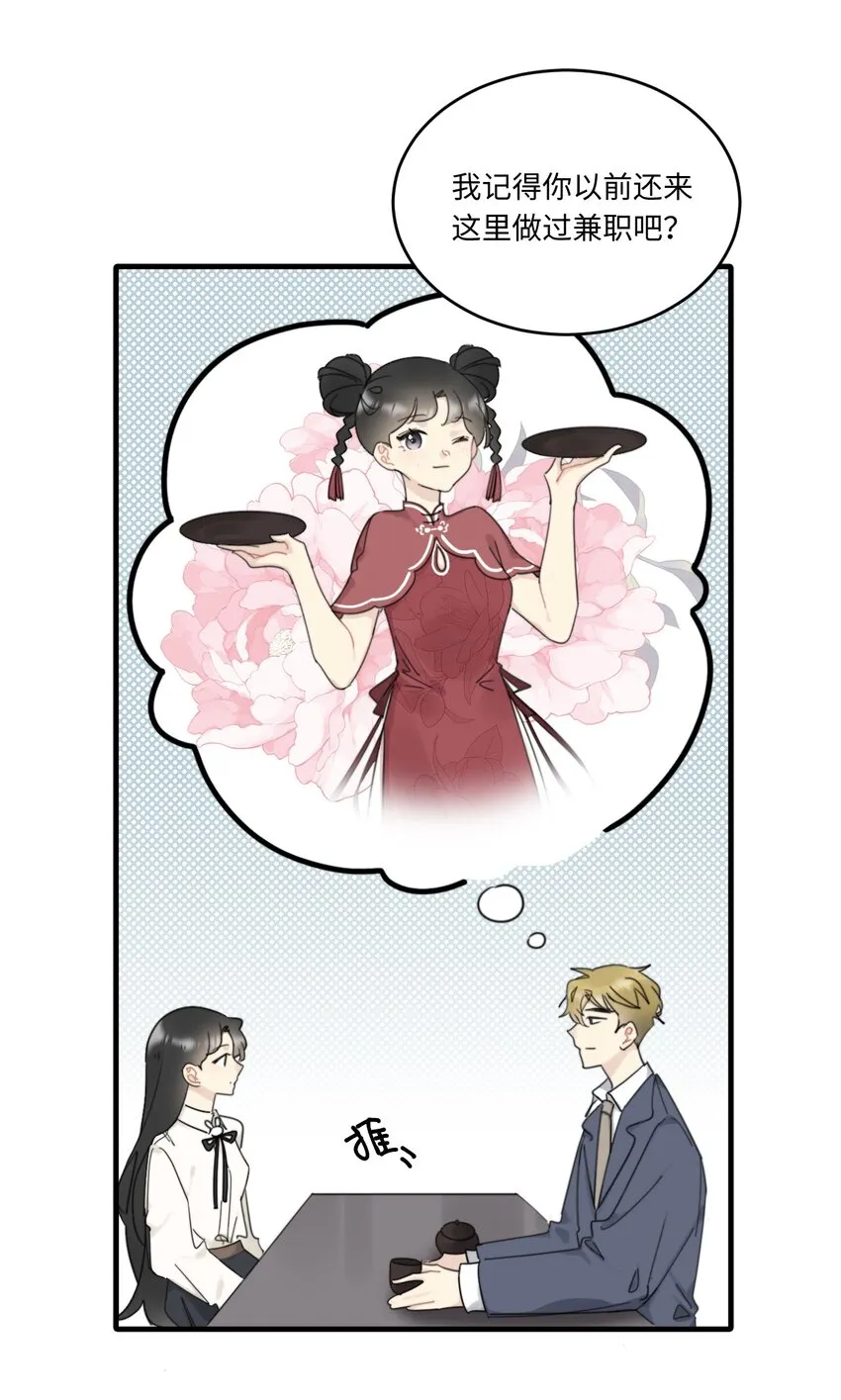 0016 卫学长告白被打断！ 第20页