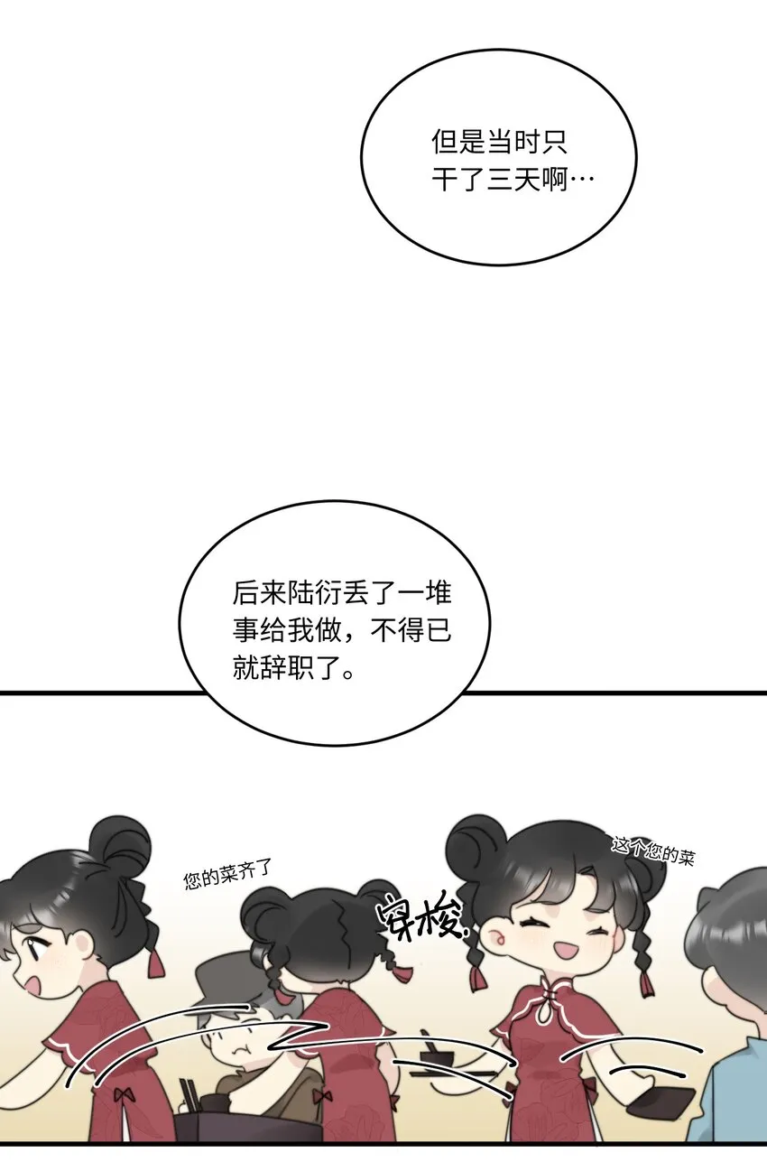 0016 卫学长告白被打断！ 第22页
