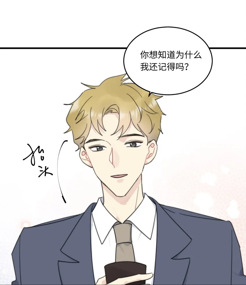 0016 卫学长告白被打断！ 第24页