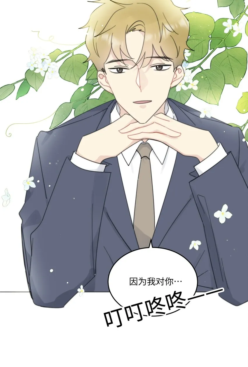 0016 卫学长告白被打断！ 第26页