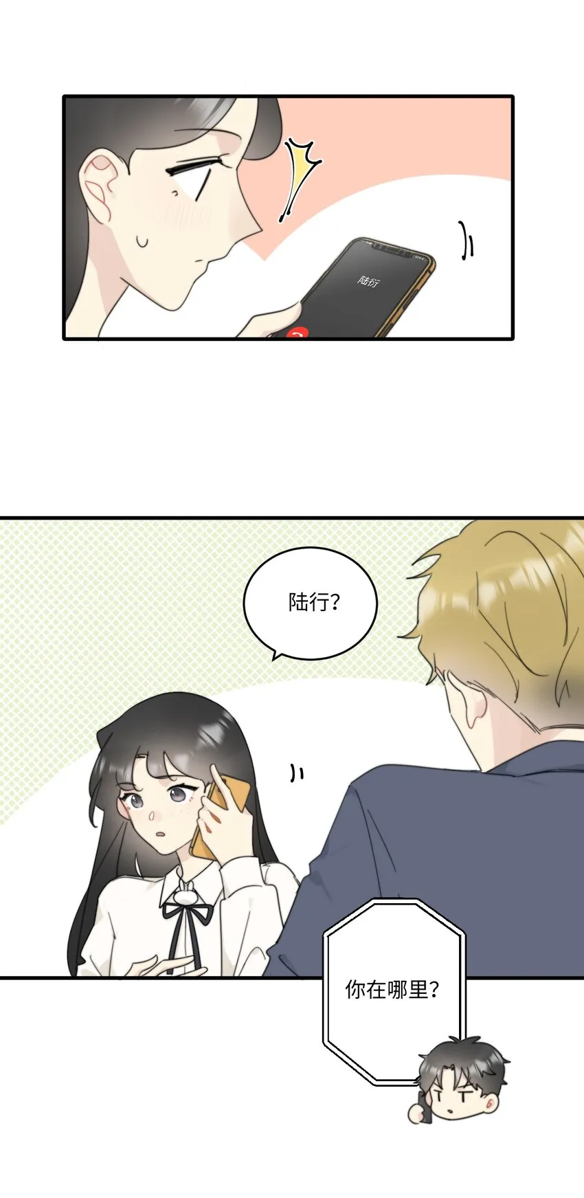 0016 卫学长告白被打断！ 第27页