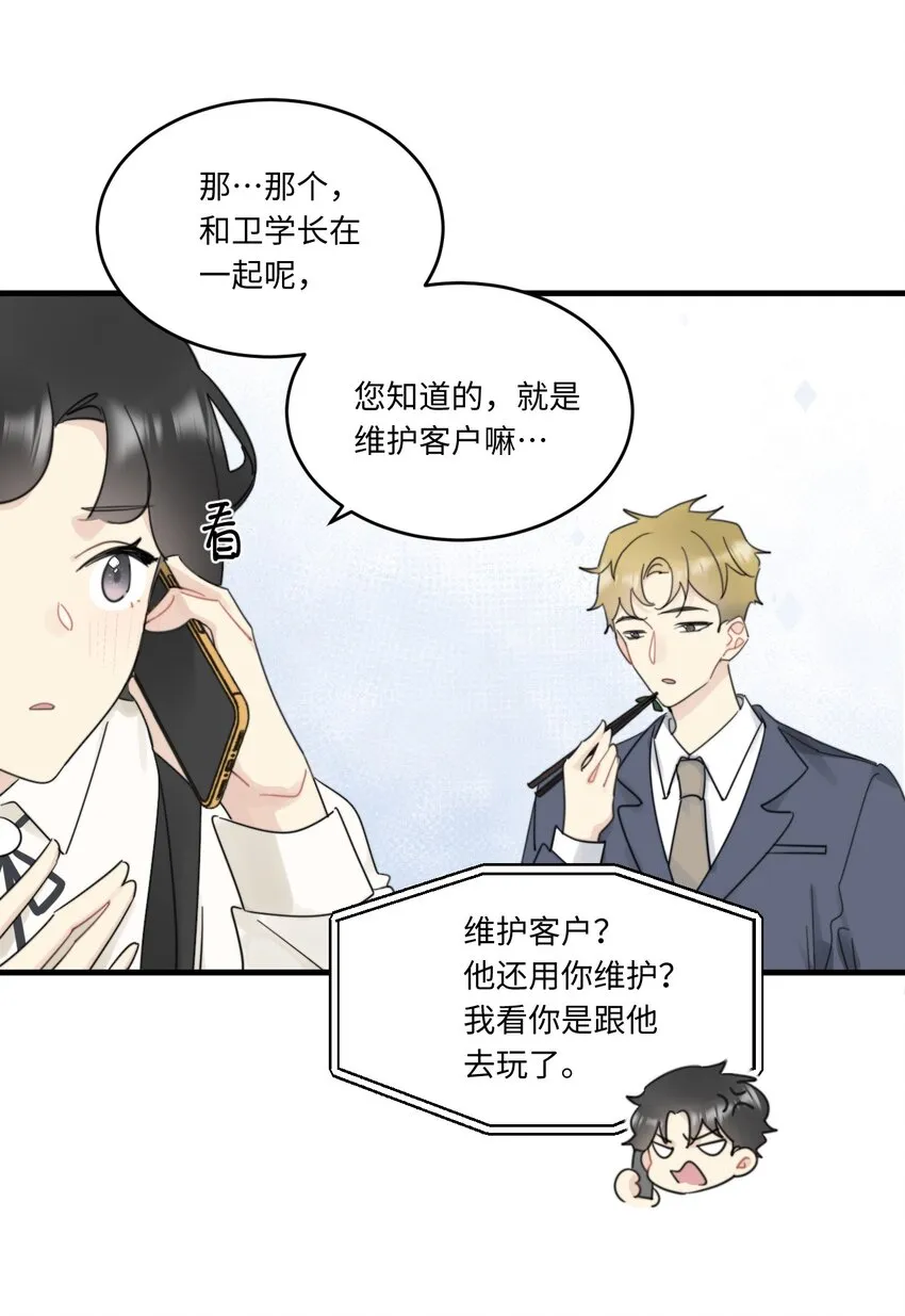 0016 卫学长告白被打断！ 第28页